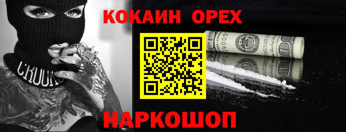 Кокаин Columbia  закладки  Ейск  COCAIN FishScale  Вход с VPN 