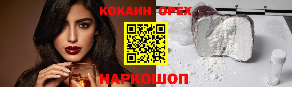 Кокаин 98% Ейск