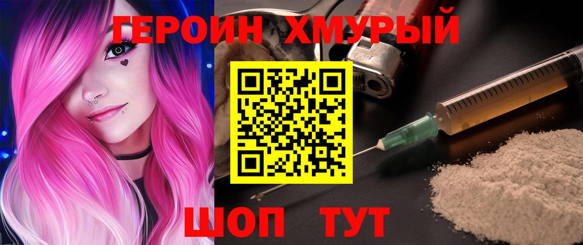 ГЕРОИН VHQ Ейск