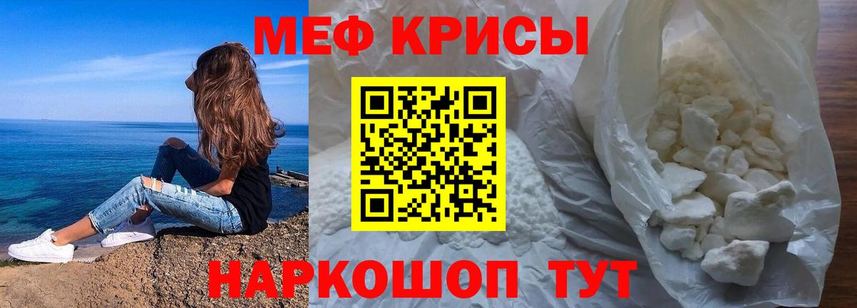 Меф мяу мяу мука Ейск
