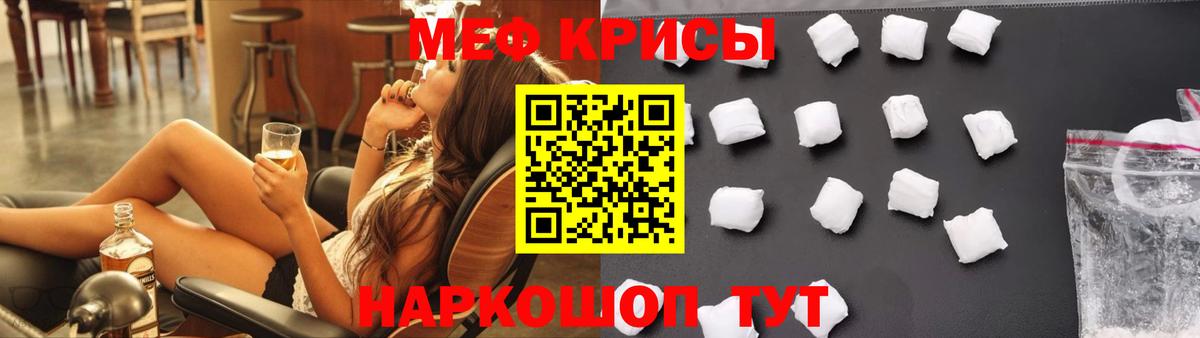 Мефедрон  МЕФ mephedrone  omg онион  Вход с VPN  МЕФ мяу мяу  Ейск 