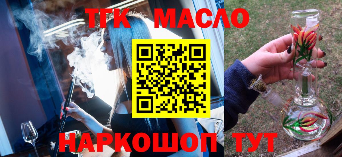 Ейск  Дистиллят ТГК вейп  ТГК Wax  Вход с VPN 